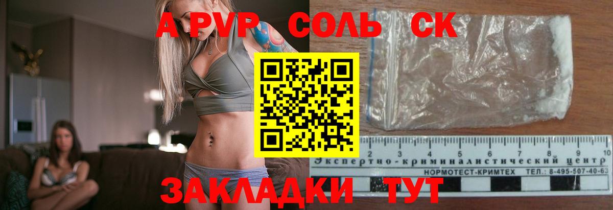 APVP СК  A-PVP  A-PVP СК КРИС  Альфа ПВП Crystall  Великий Новгород 