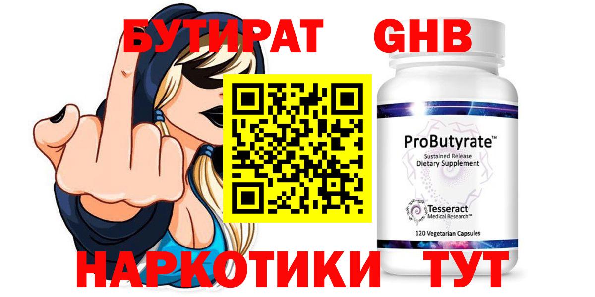 Бутират  Вход с VPN  Великий Новгород  Бутират 99% 