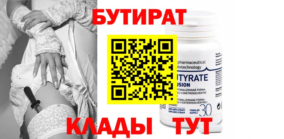 Бутират оксана Великий Новгород