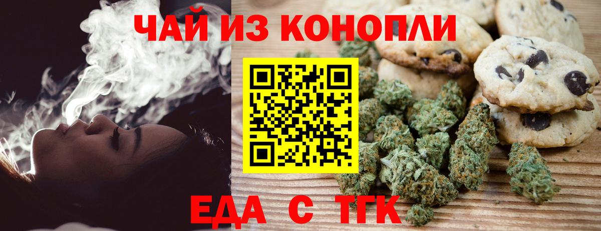 Еда ТГК конопля  Великий Новгород 