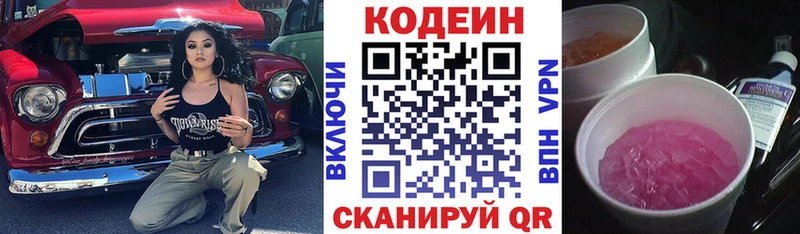 Кодеиновый сироп Lean Purple Drank  Великий Новгород 