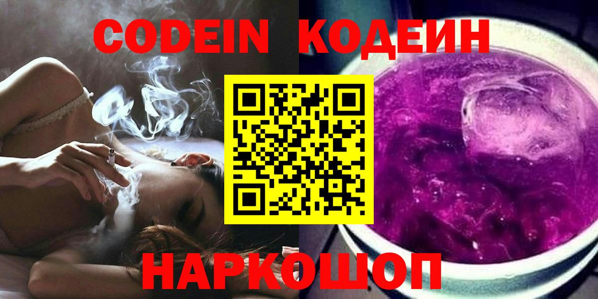 Кодеин напиток Lean (лин) Великий Новгород