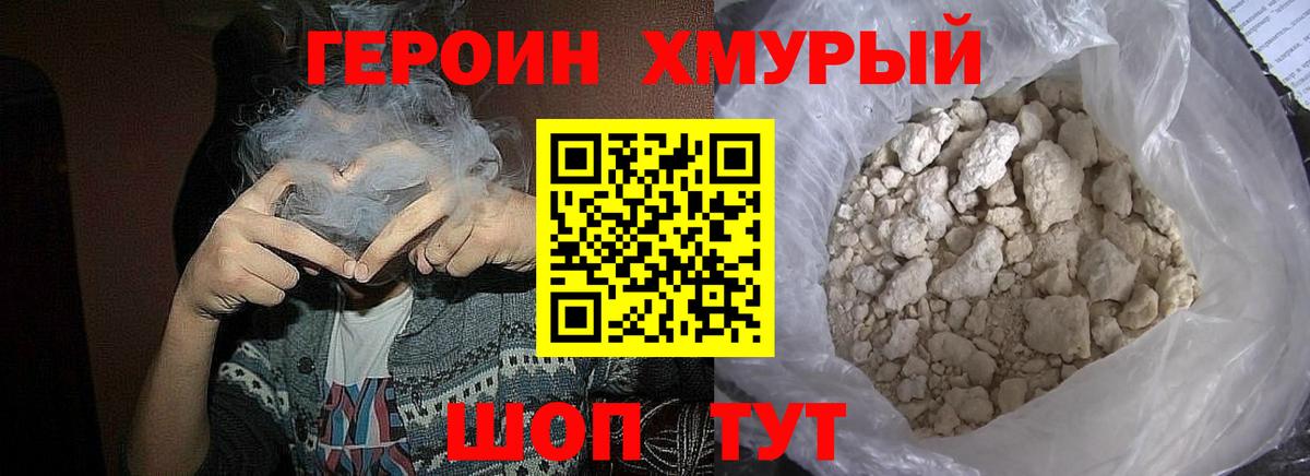 ГЕРОИН герыч Великий Новгород