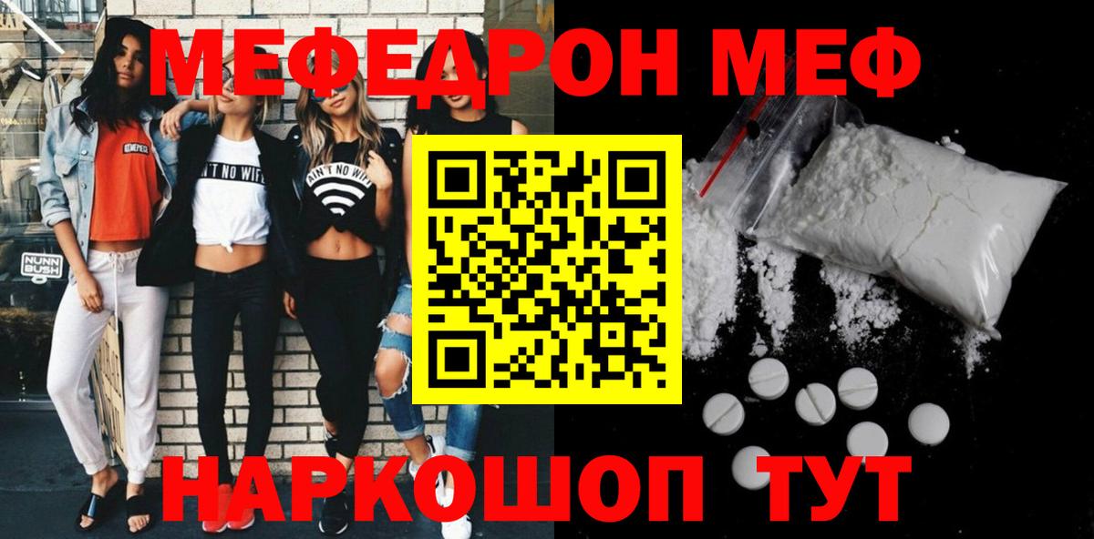 МЕФ VHQ  Меф  Меф mephedrone  Мефедрон  Великий Новгород 