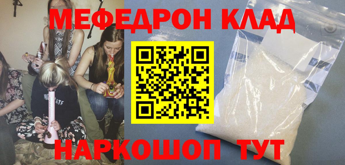 Меф  МЕФ VHQ  Вход с VPN  Великий Новгород 