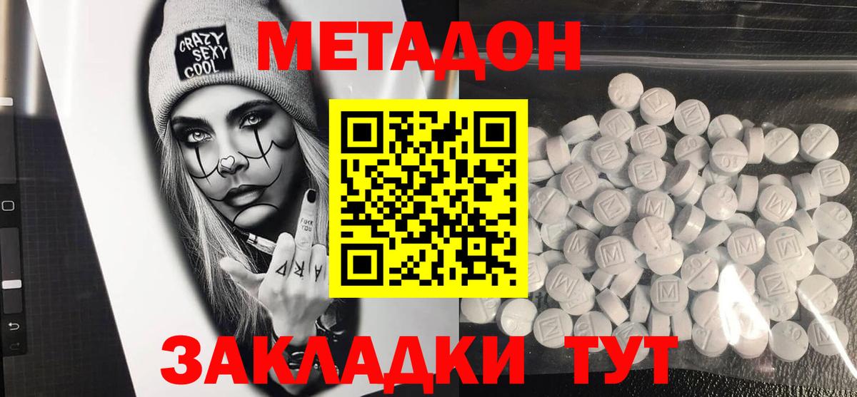 МЕТАДОН мёд  Вход с VPN  Великий Новгород 